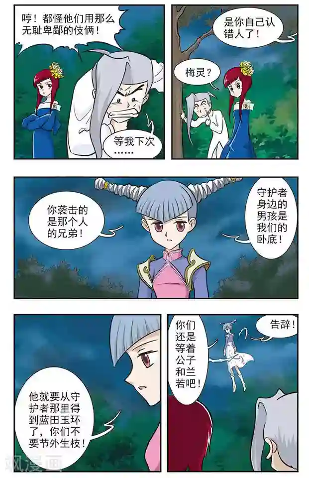 撞上天敌2次方第28话 想跳舞吗