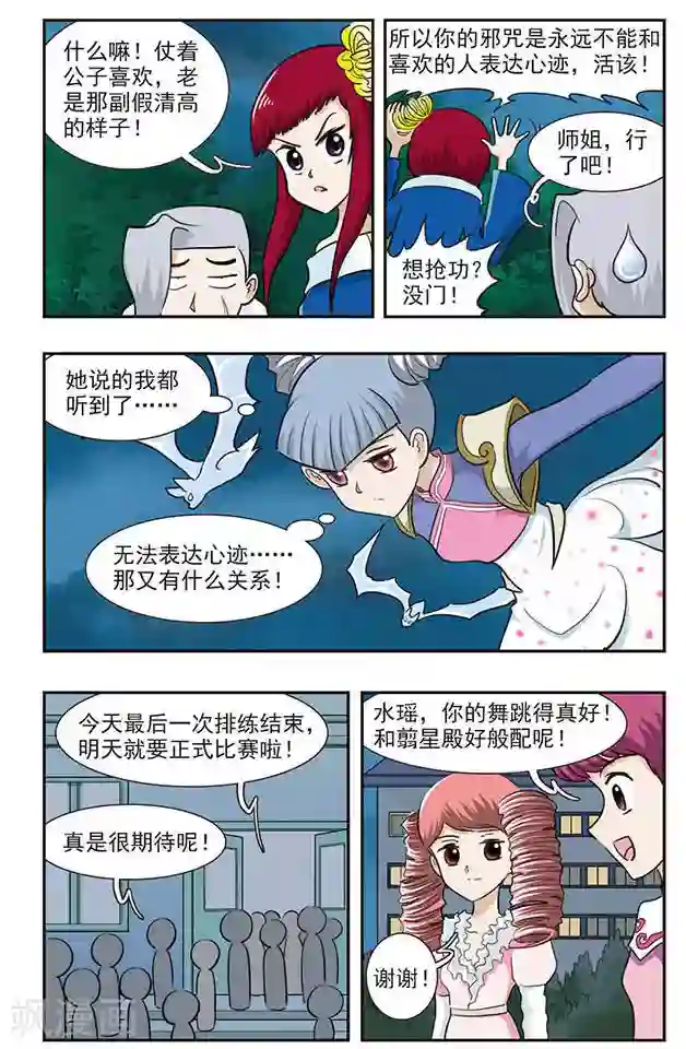 撞上天敌2次方第28话 想跳舞吗