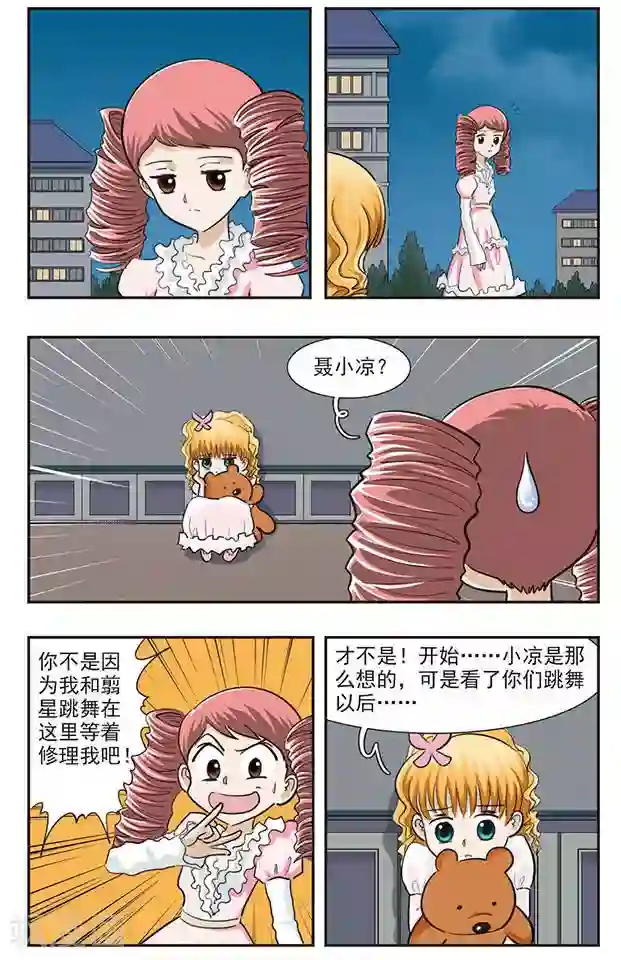 撞上天敌2次方第28话 想跳舞吗