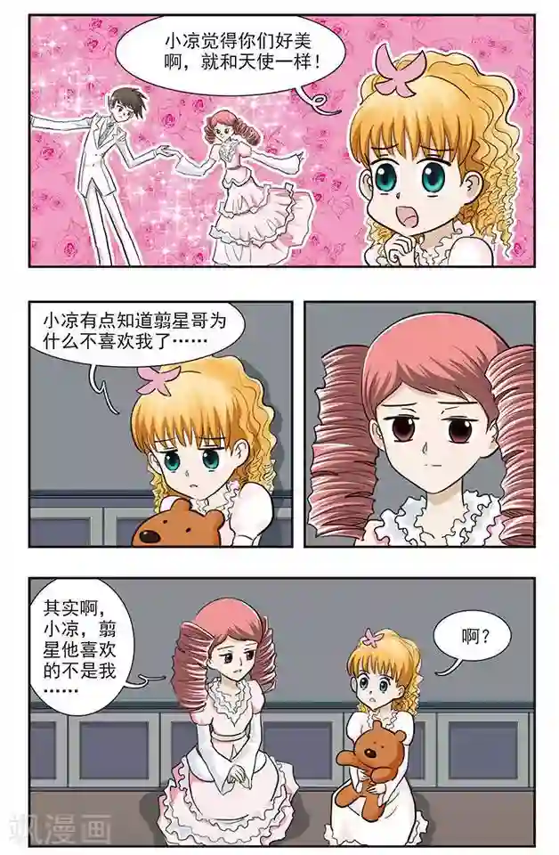 撞上天敌2次方第28话 想跳舞吗