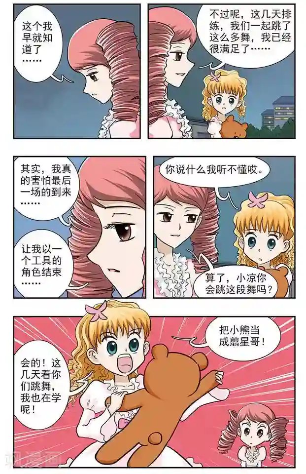 撞上天敌2次方第28话 想跳舞吗