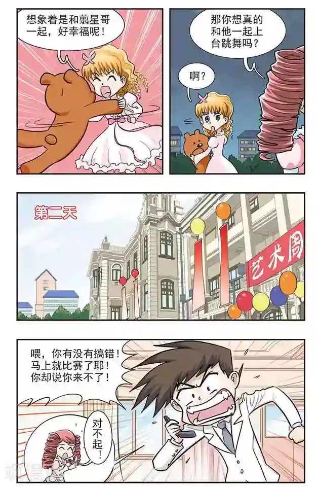 撞上天敌2次方第28话 想跳舞吗