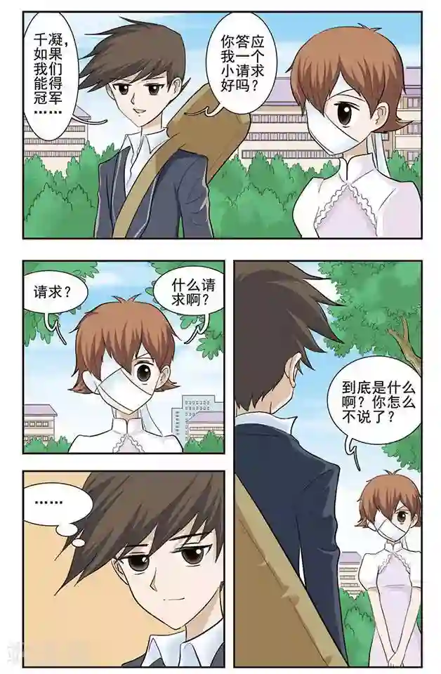 撞上天敌2次方第29话 Kiss？