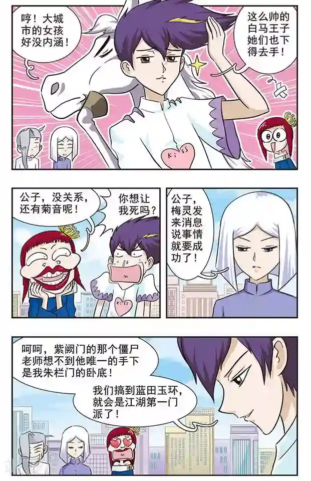 撞上天敌2次方第29话 Kiss？