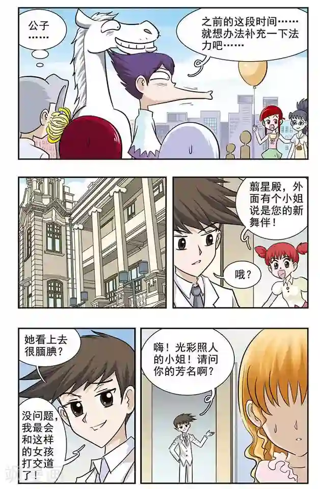 撞上天敌2次方第29话 Kiss？