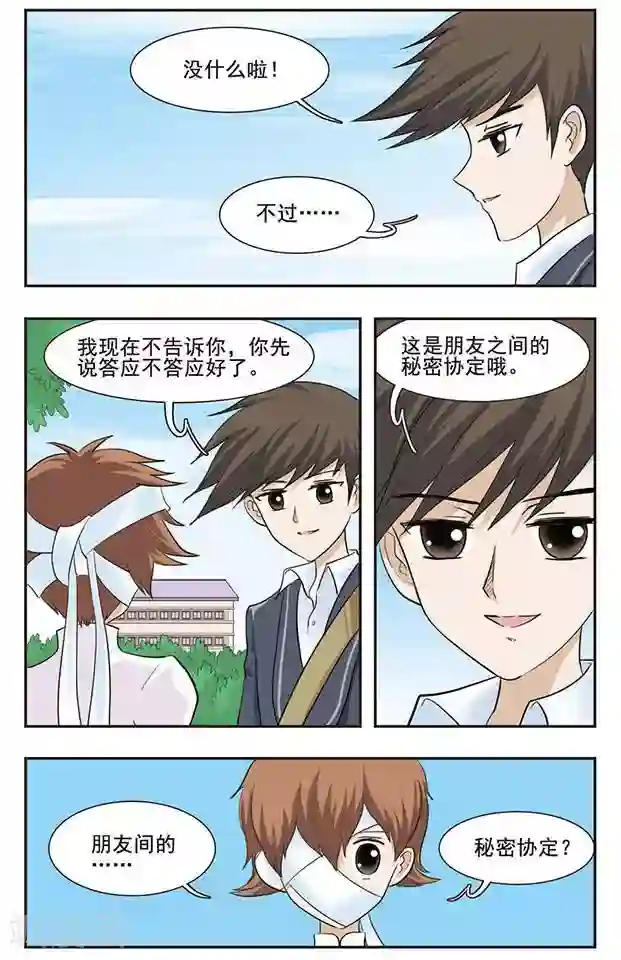 撞上天敌2次方第29话 Kiss？