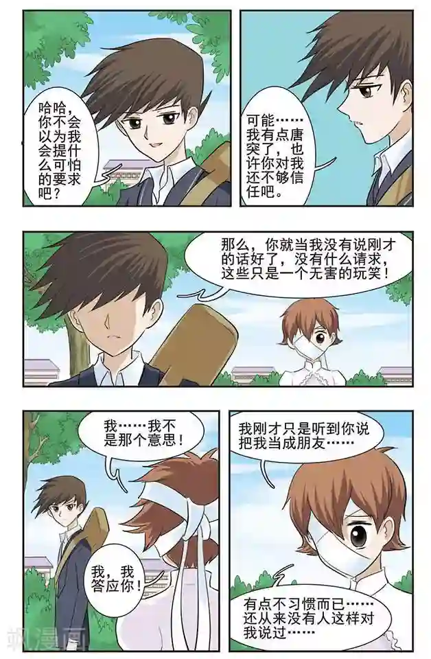 撞上天敌2次方第29话 Kiss？