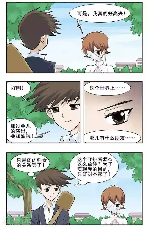 撞上天敌2次方第29话 Kiss？