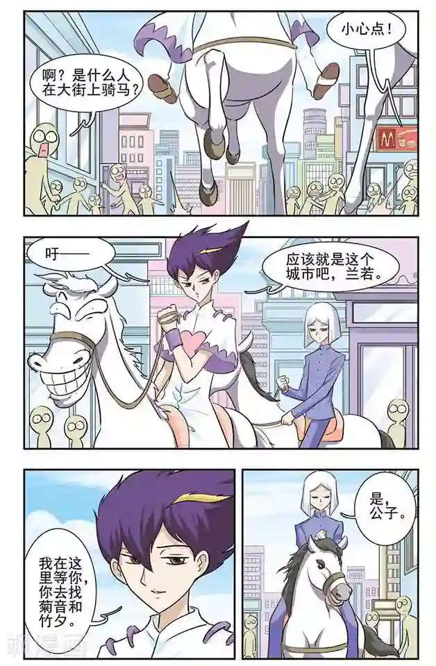 撞上天敌2次方第29话 Kiss？