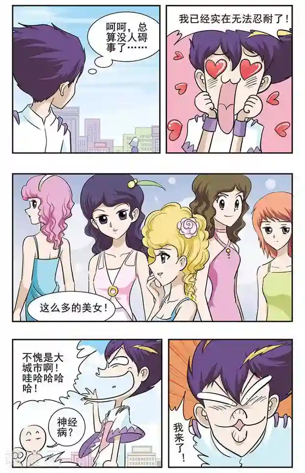 撞上天敌2次方第29话 Kiss？