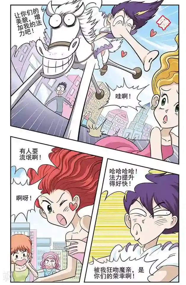 撞上天敌2次方第29话 Kiss？