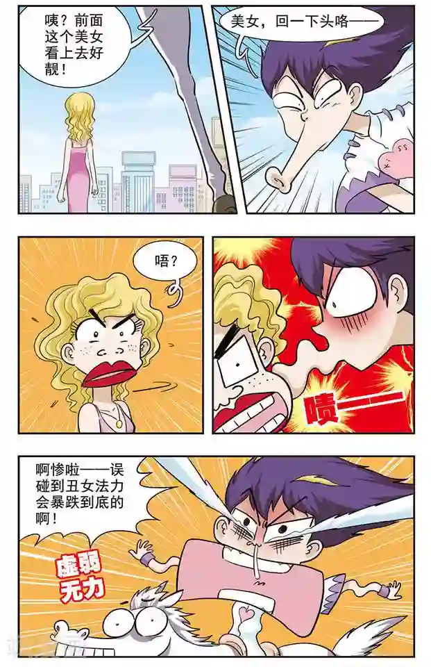 撞上天敌2次方第29话 Kiss？