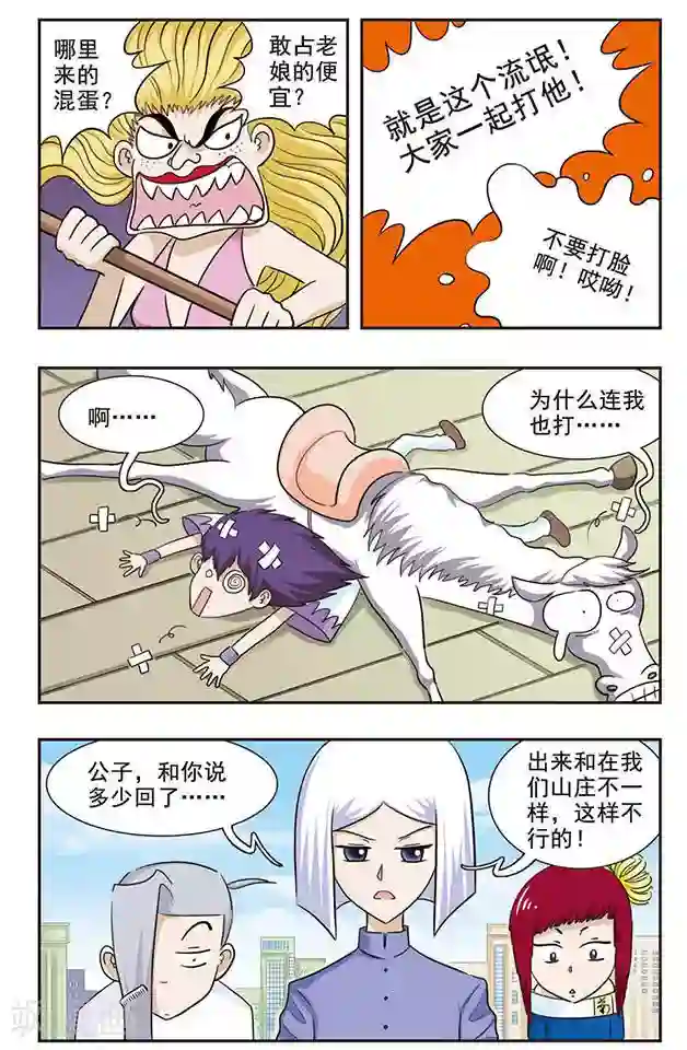 撞上天敌2次方第29话 Kiss？