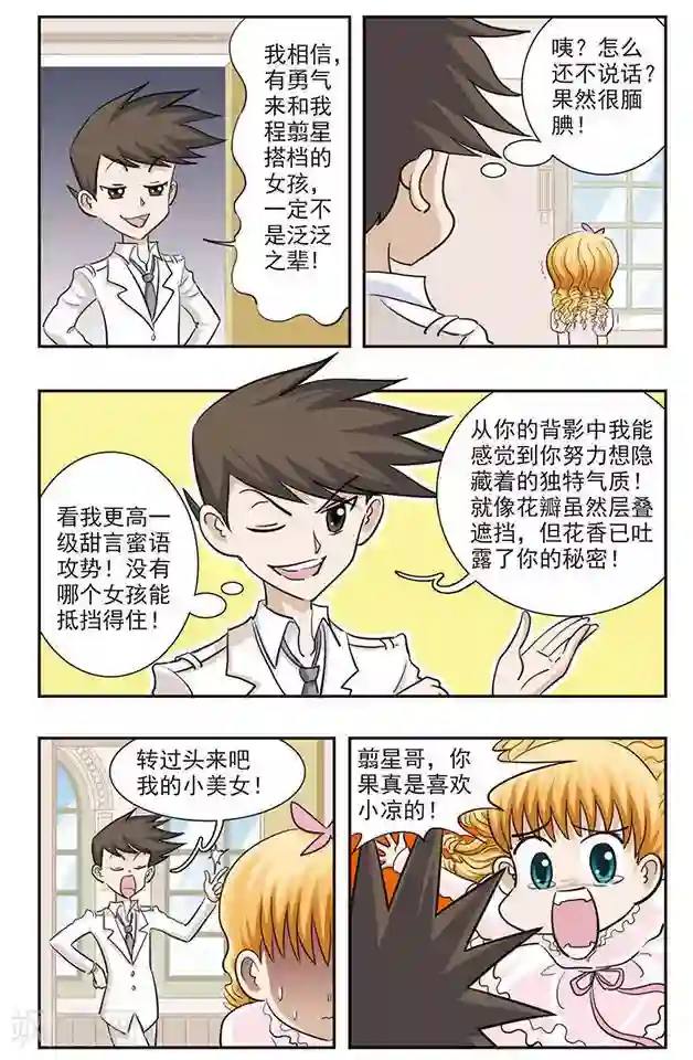 撞上天敌2次方第30话 痛的感觉