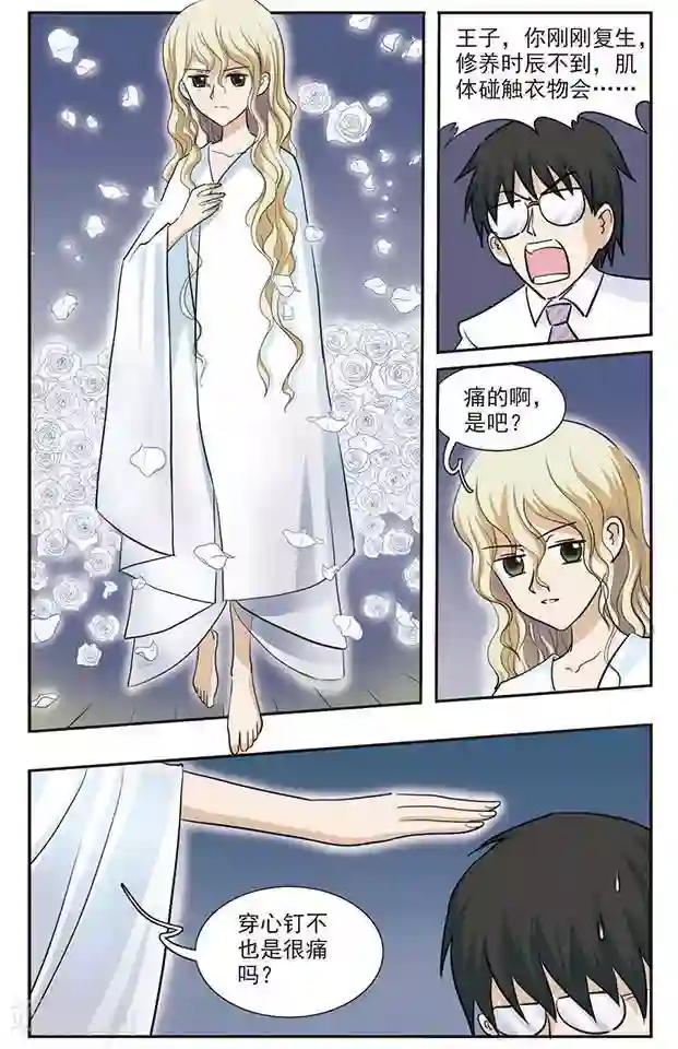 撞上天敌2次方第30话 痛的感觉