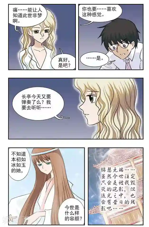 撞上天敌2次方第30话 痛的感觉