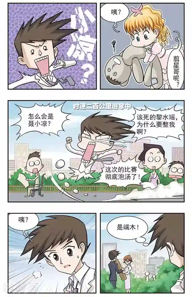 撞上天敌2次方第30话 痛的感觉