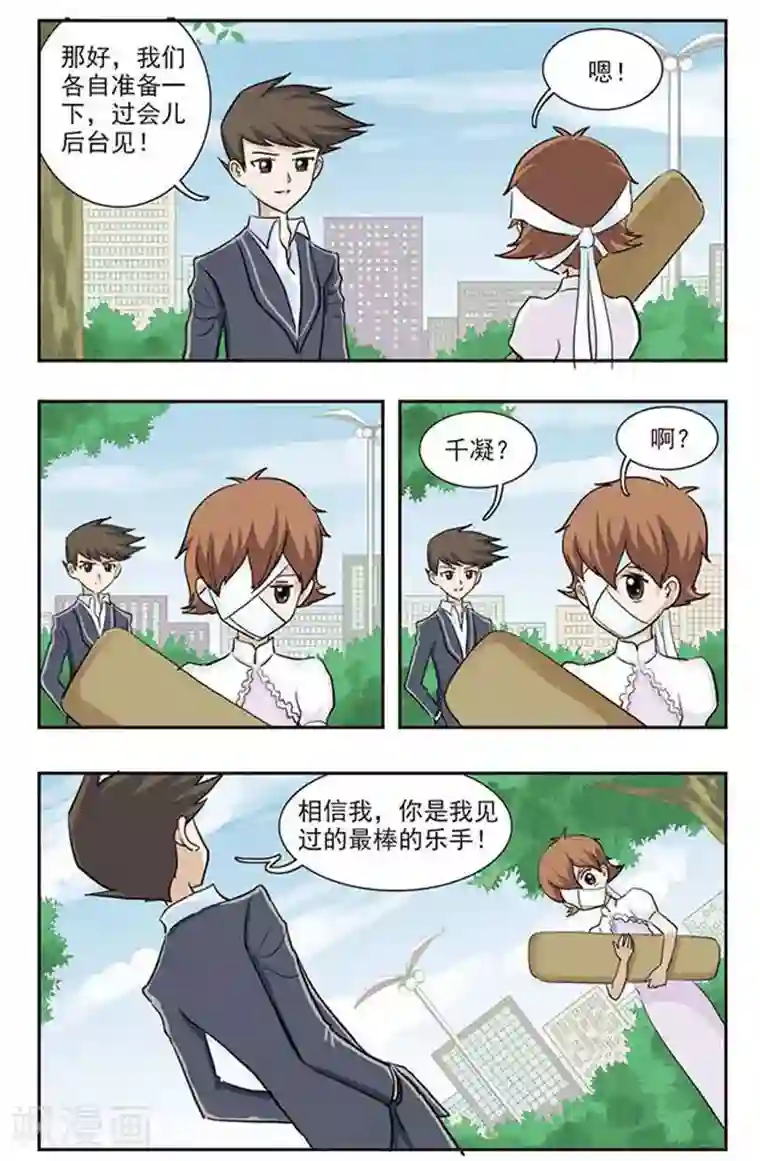 撞上天敌2次方第30话 痛的感觉