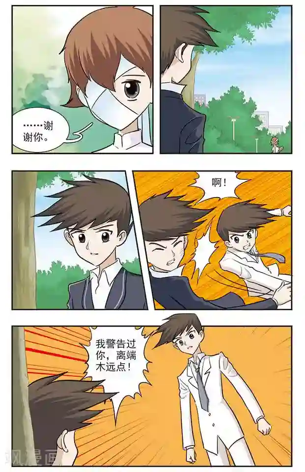 撞上天敌2次方第30话 痛的感觉