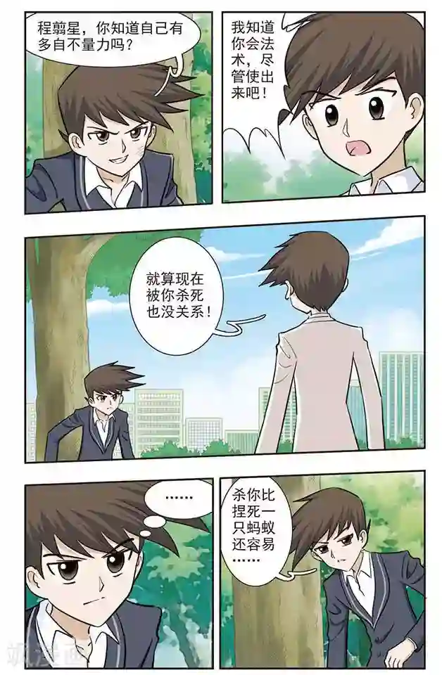 撞上天敌2次方第30话 痛的感觉