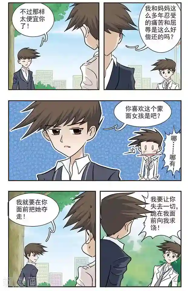 撞上天敌2次方第30话 痛的感觉