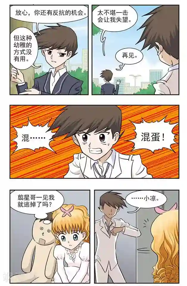 撞上天敌2次方第30话 痛的感觉