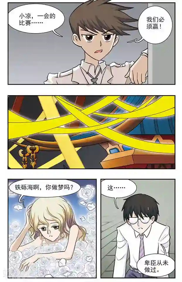 撞上天敌2次方第30话 痛的感觉