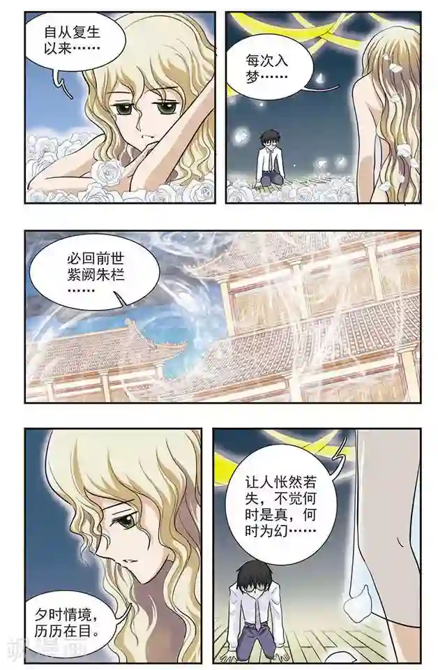 撞上天敌2次方第30话 痛的感觉