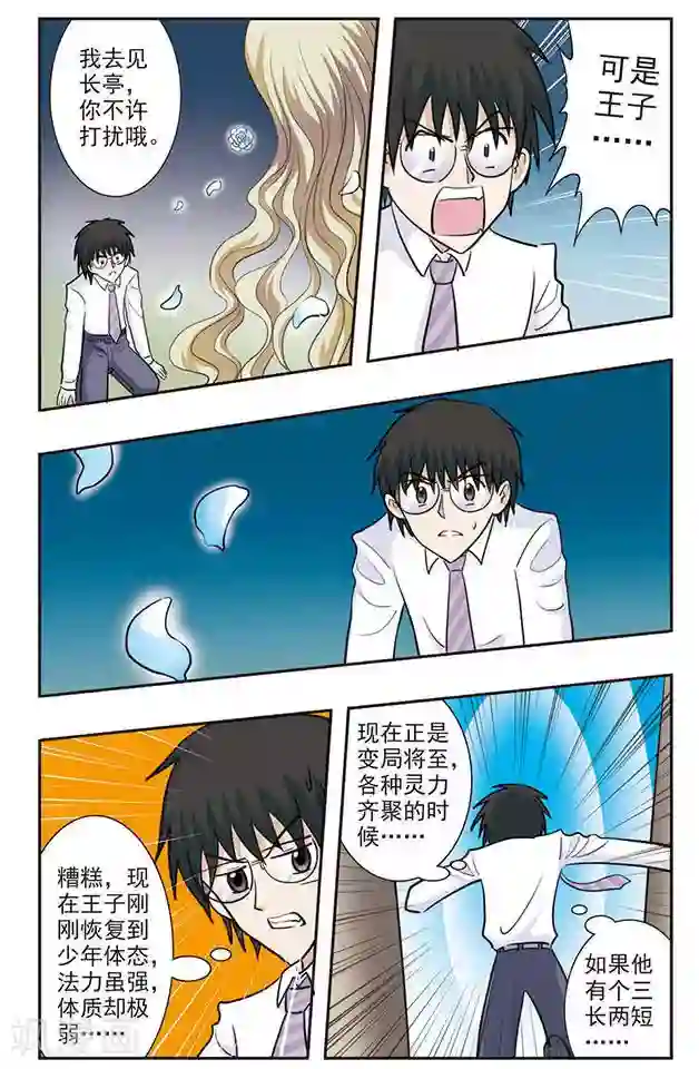 撞上天敌2次方第31话 靠近