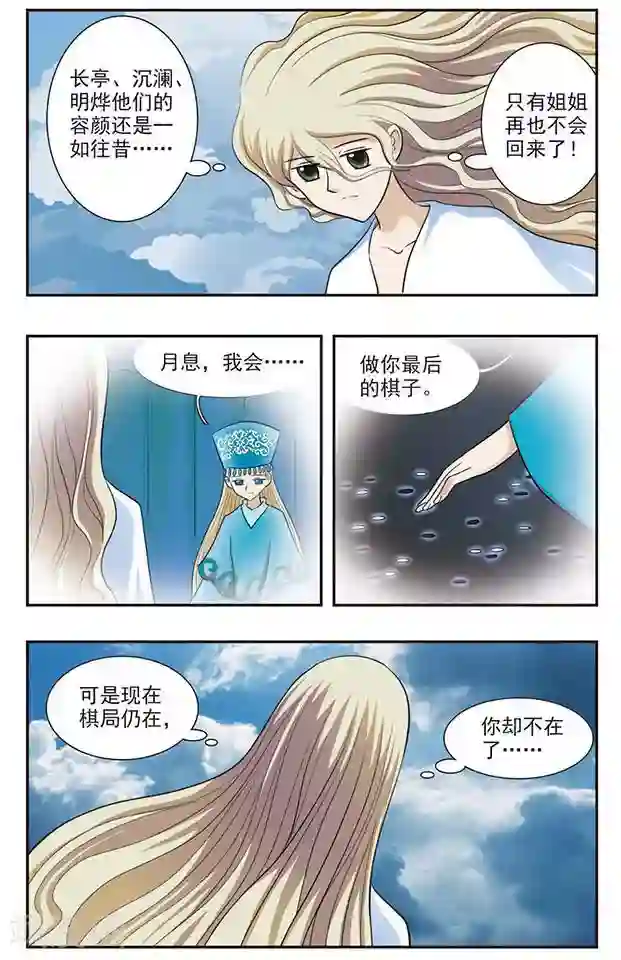 撞上天敌2次方第31话 靠近