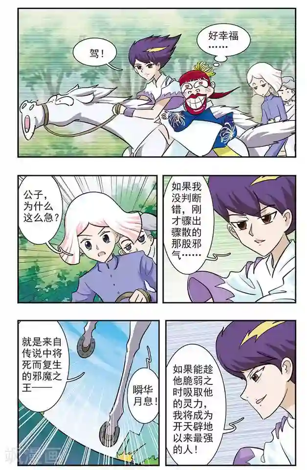 撞上天敌2次方第31话 靠近