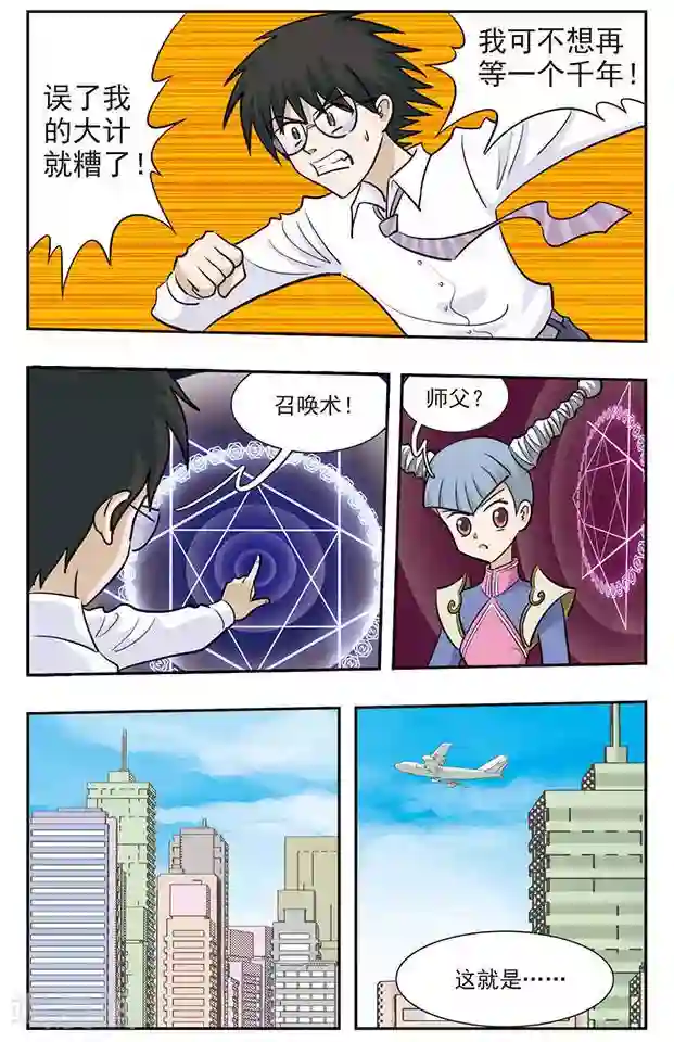 撞上天敌2次方第31话 靠近