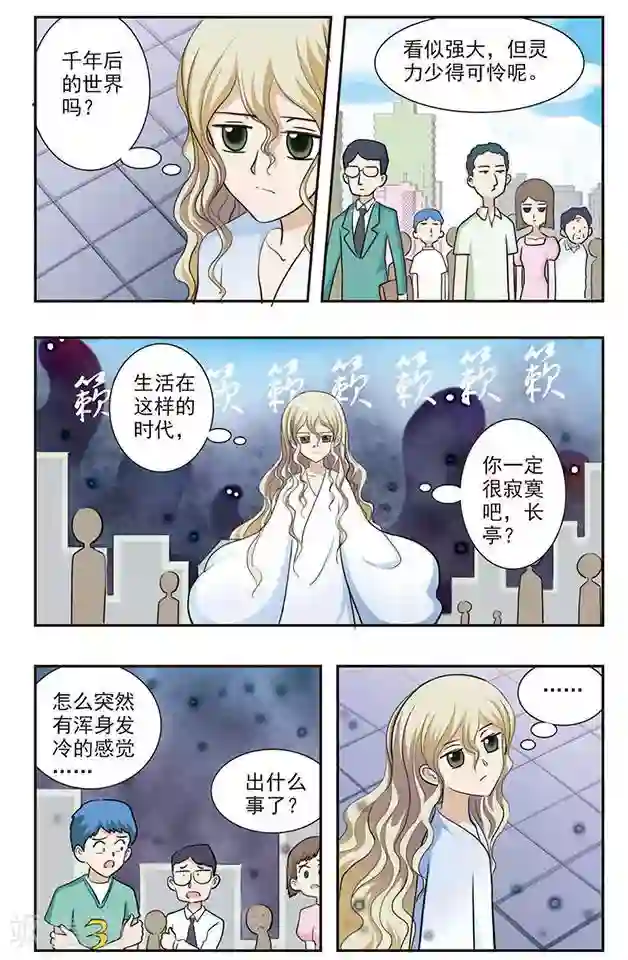 撞上天敌2次方第31话 靠近