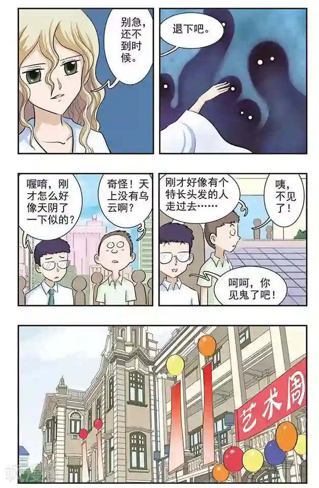 撞上天敌2次方第31话 靠近