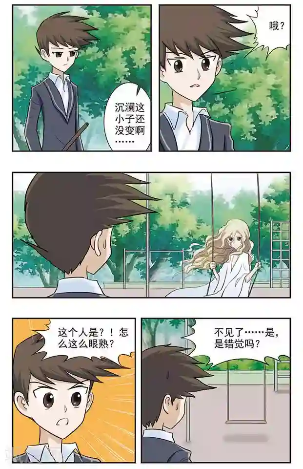 撞上天敌2次方第31话 靠近