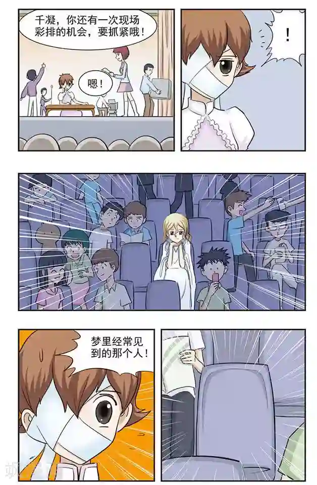 撞上天敌2次方第31话 靠近