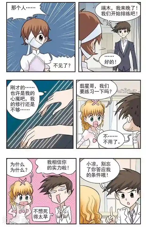 撞上天敌2次方第31话 靠近