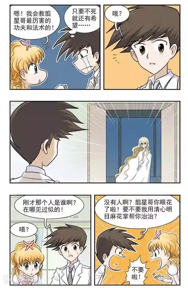 撞上天敌2次方第31话 靠近