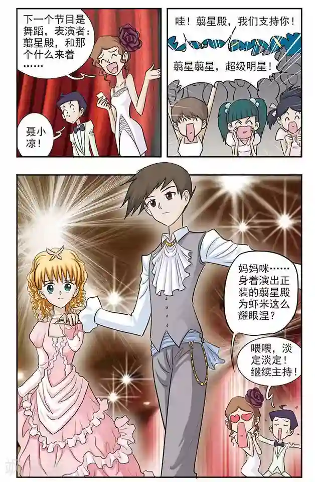 撞上天敌2次方第32话 为谁舞