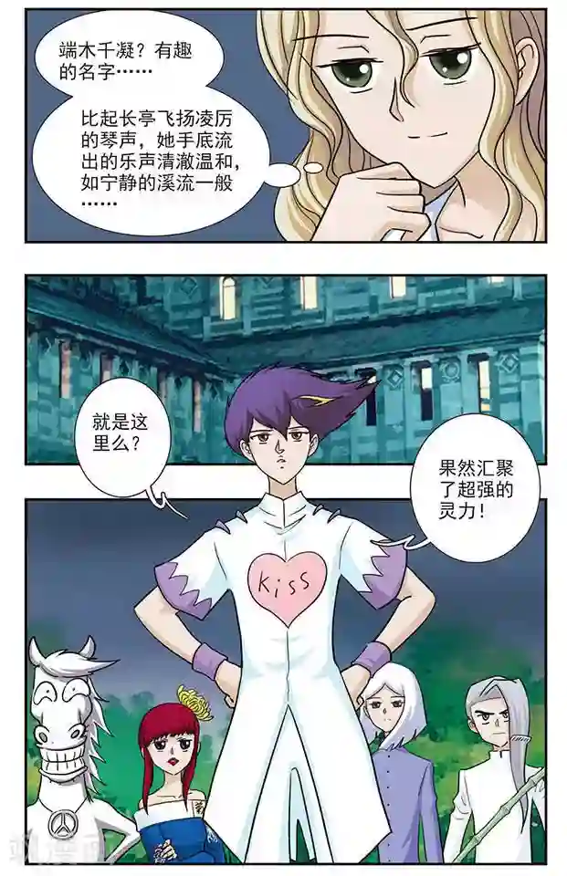 撞上天敌2次方第32话 为谁舞