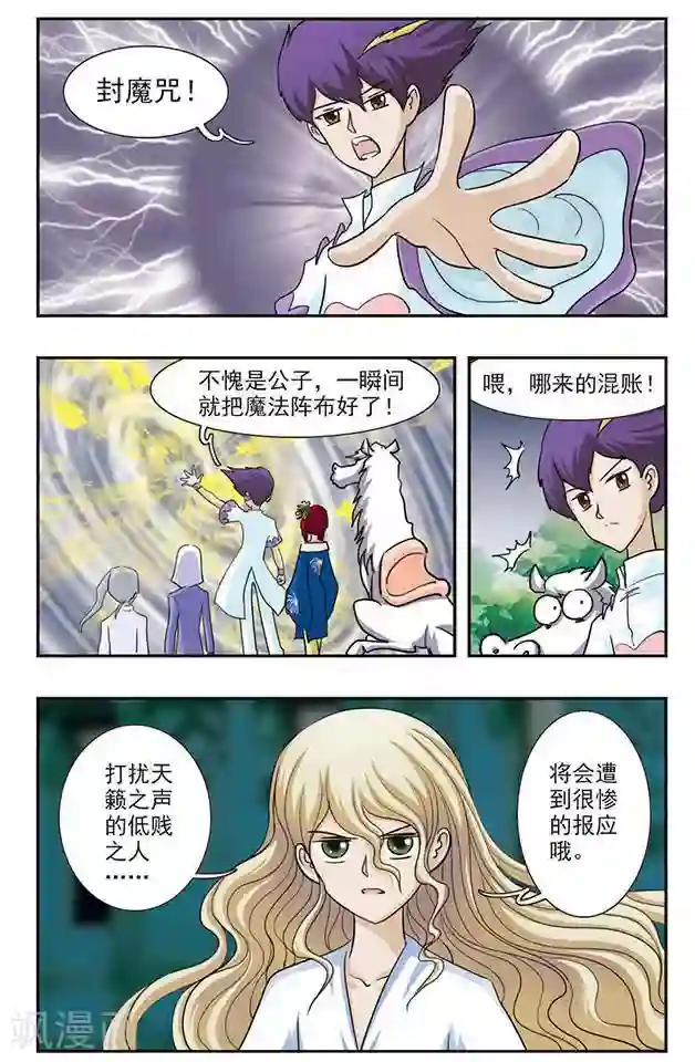 撞上天敌2次方第32话 为谁舞