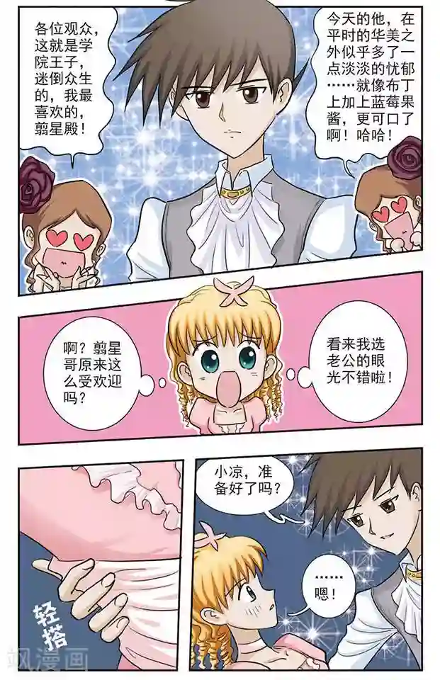 撞上天敌2次方第32话 为谁舞