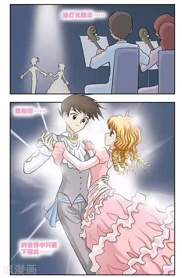 撞上天敌2次方第32话 为谁舞