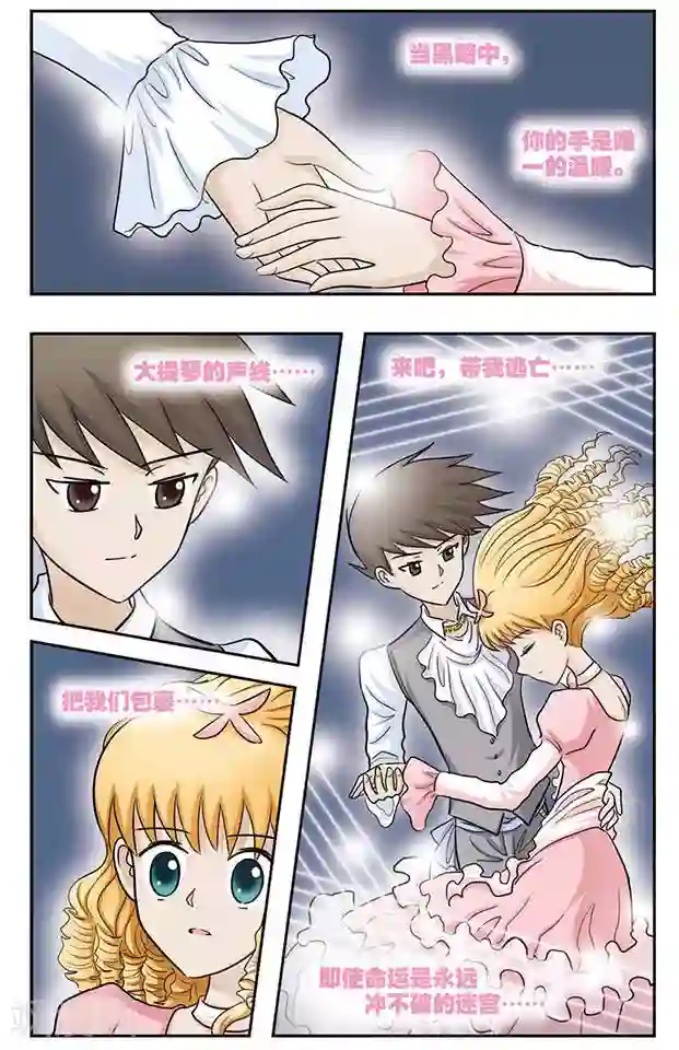 撞上天敌2次方第32话 为谁舞