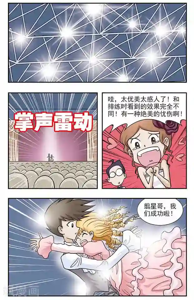 撞上天敌2次方第32话 为谁舞