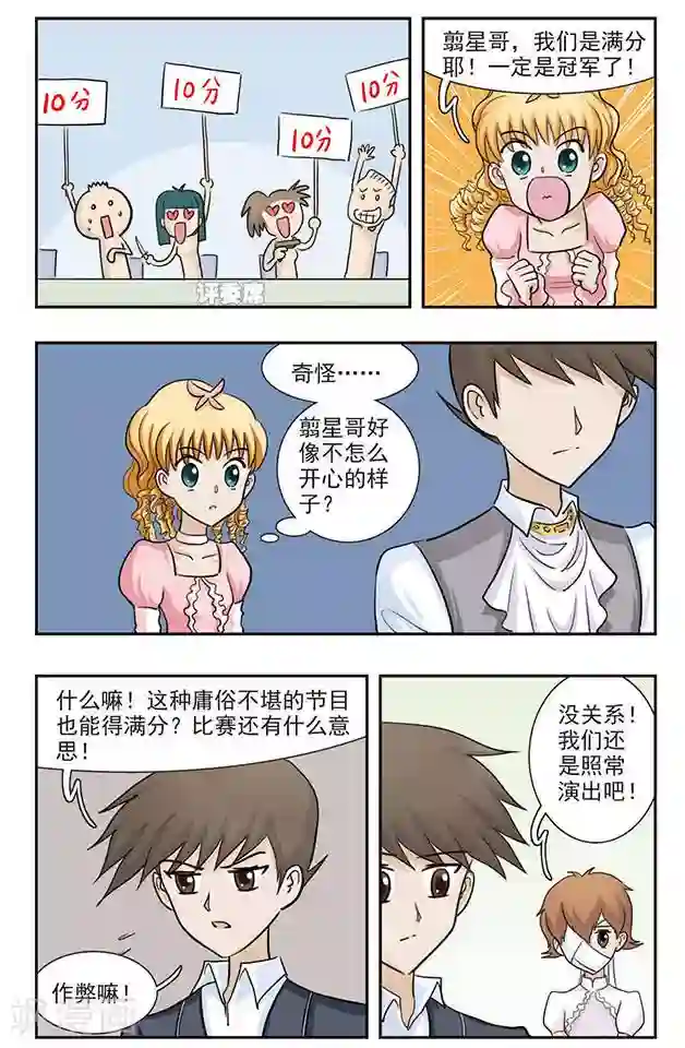 撞上天敌2次方第32话 为谁舞