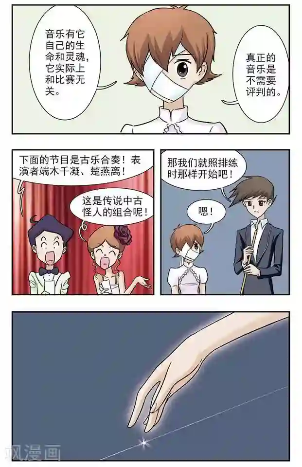 撞上天敌2次方第32话 为谁舞