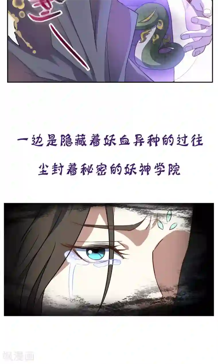 妖神学院预告