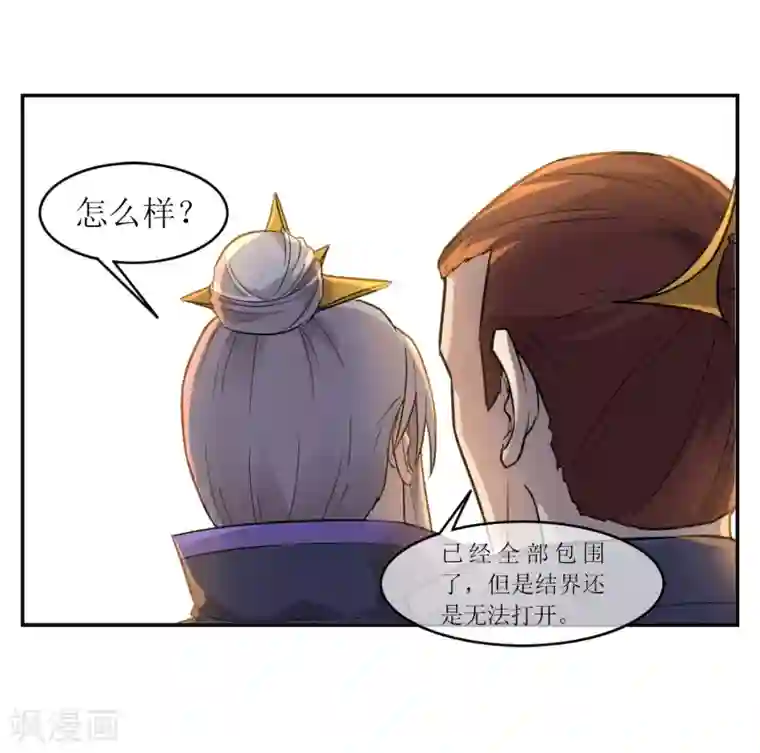 妖神学院第1话 觉醒