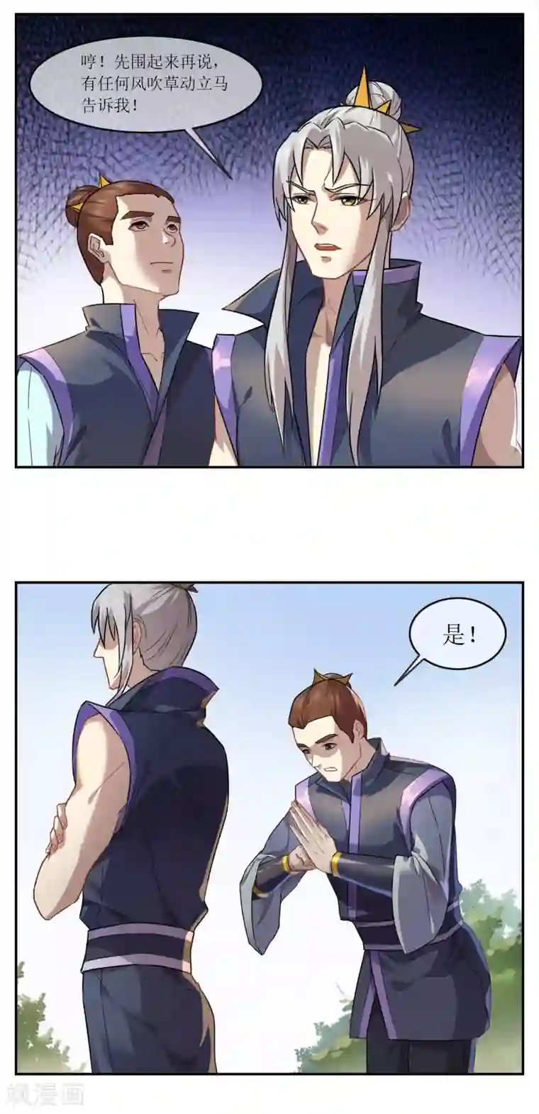 妖神学院第1话 觉醒